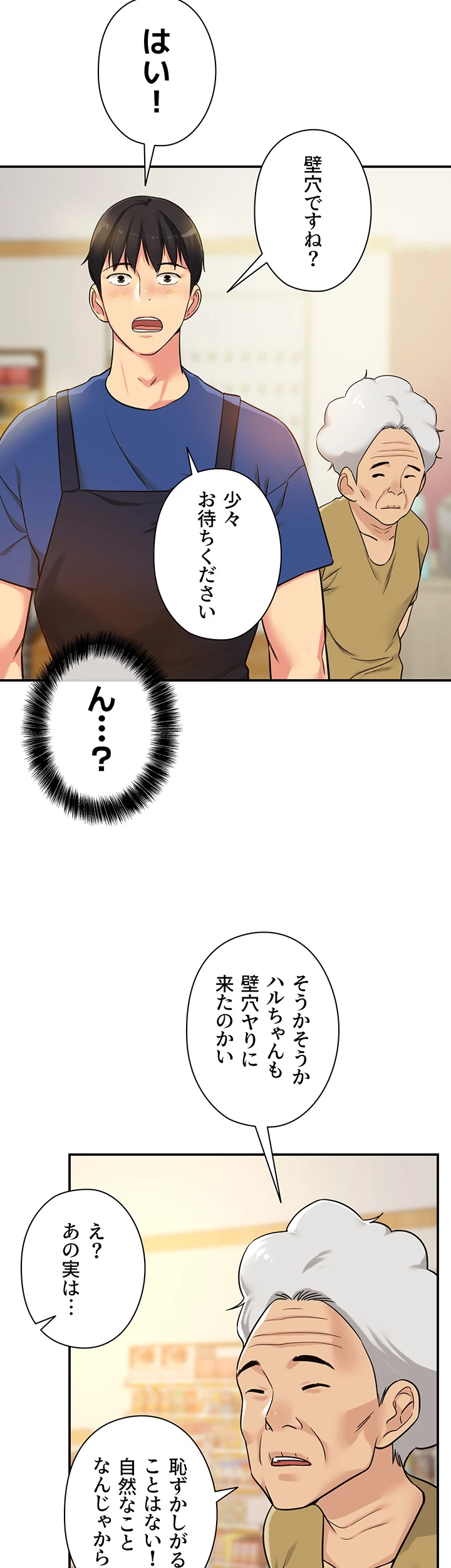 壁穴開いてます - Page 36